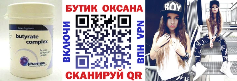 БУТИРАТ BDO  Новотроицк 