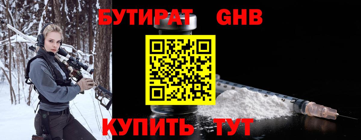 БУТИРАТ бутик Новотроицк
