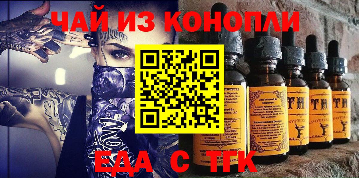 Печенье с ТГК марихуана  Вход с VPN  Новотроицк 