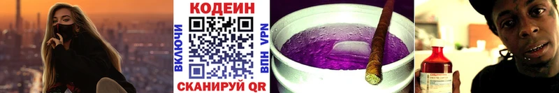 Кодеиновый сироп Lean Purple Drank  MEGA tor  Новотроицк 