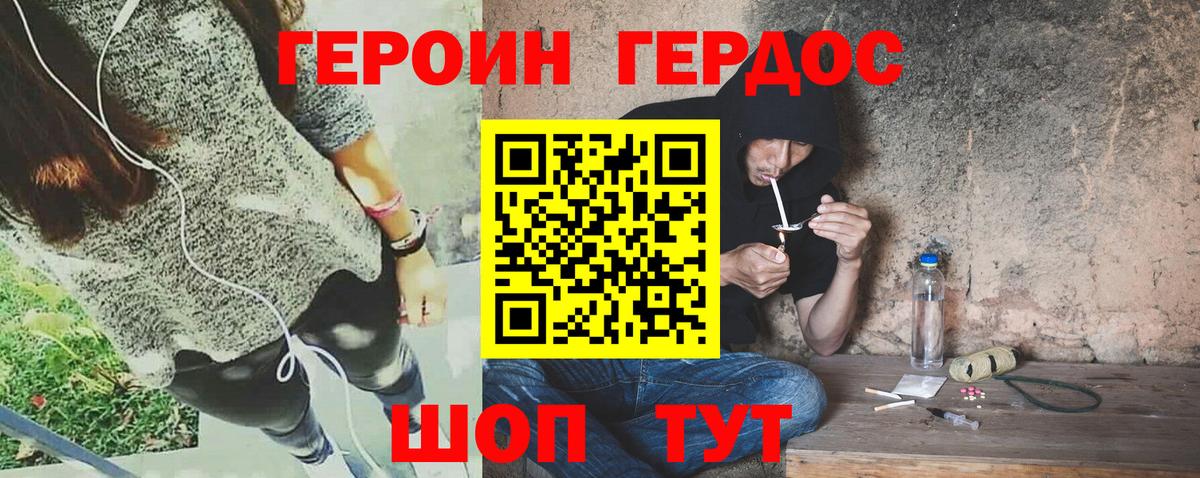 ГЕРОИН хмурый Новотроицк