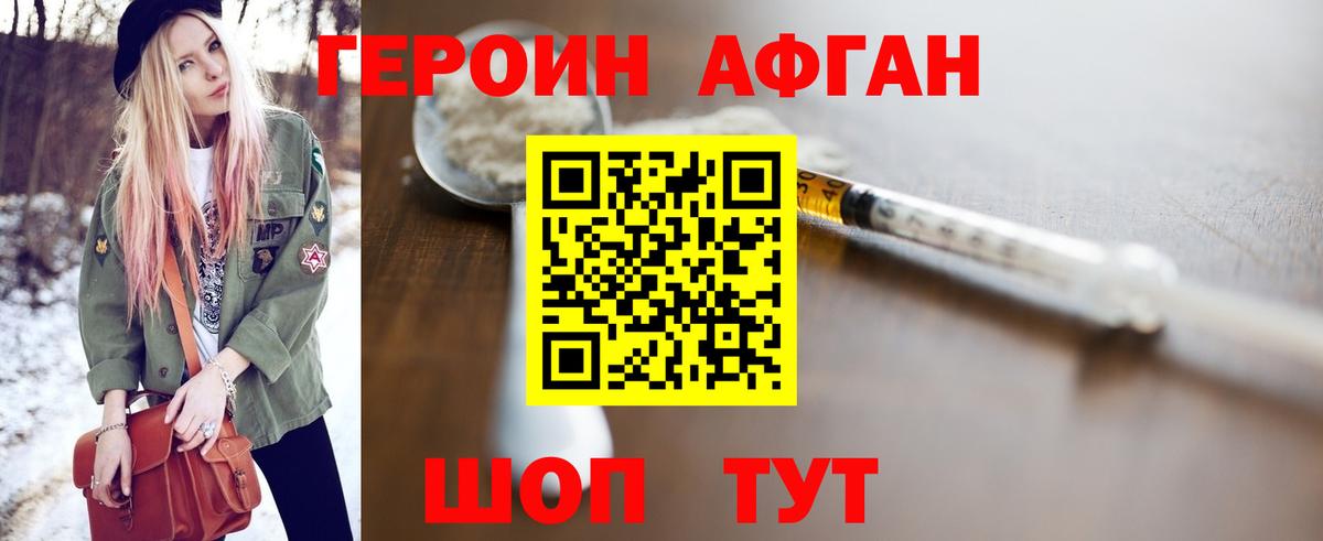 Новотроицк  Героин Heroin  Героин  Вход с VPN 