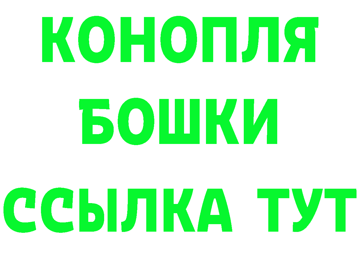 Бошки Шишки конопля зеркало площадка ОМГ ОМГ Новотроицк