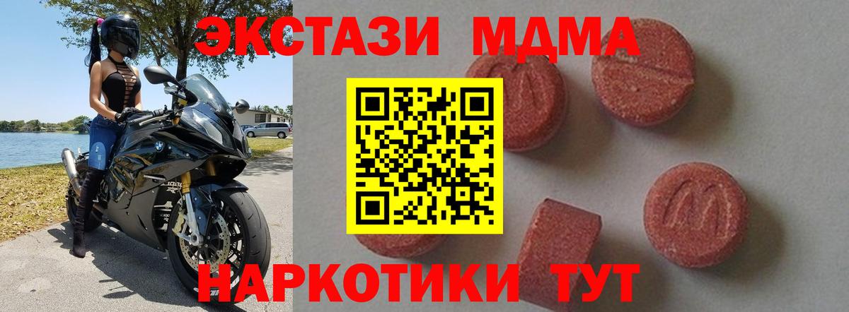 MDMA  МДМА молли  Новотроицк  Вход с VPN  МДМА кристаллы 