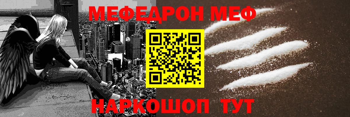 Меф  Новотроицк