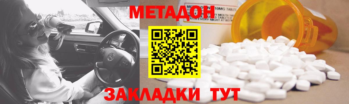 Метадон мёд  Метадон VHQ  Вход с VPN  Новотроицк 