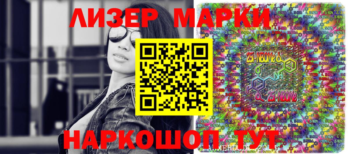 Марки N-bome 1,5мг Новотроицк