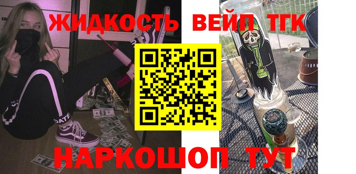 ТГК вейп Новотроицк
